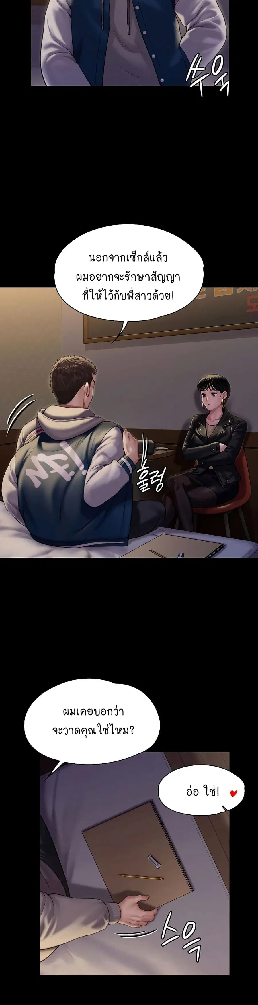 Queen Bee ตอนที่ 162 — page 31 of 40