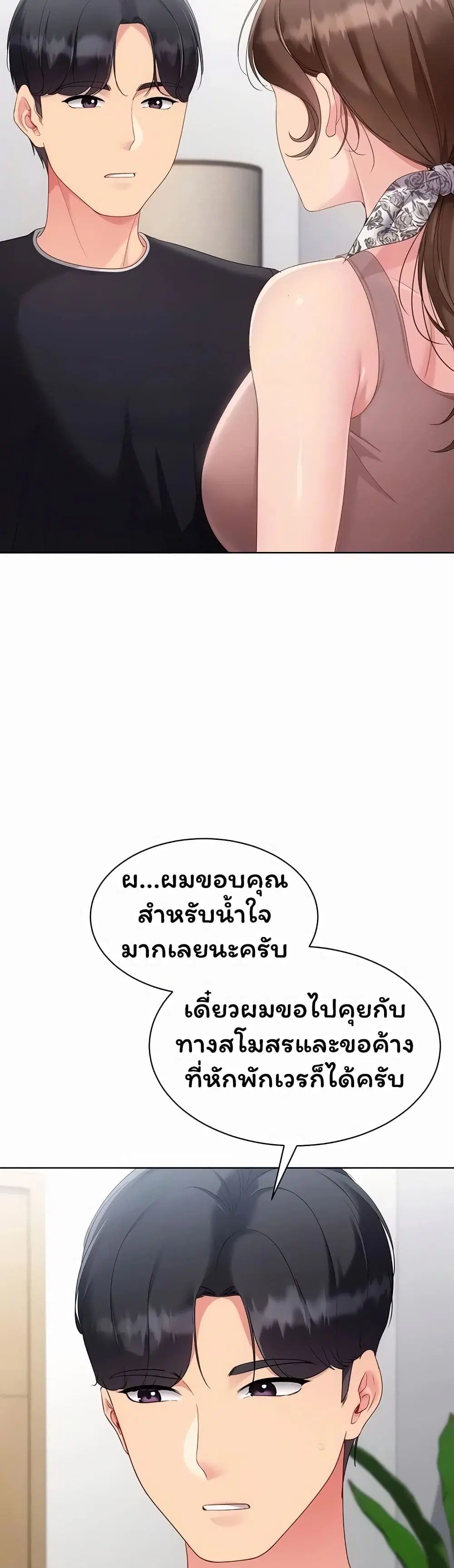 Set Up ตอนที่ 115 — page 8 of 51