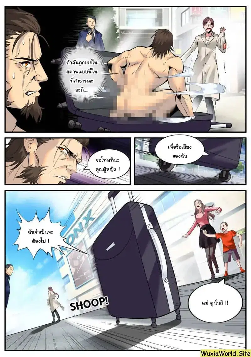 The Superb Captain in the City ตอนที่ 101 — page 3 of 14