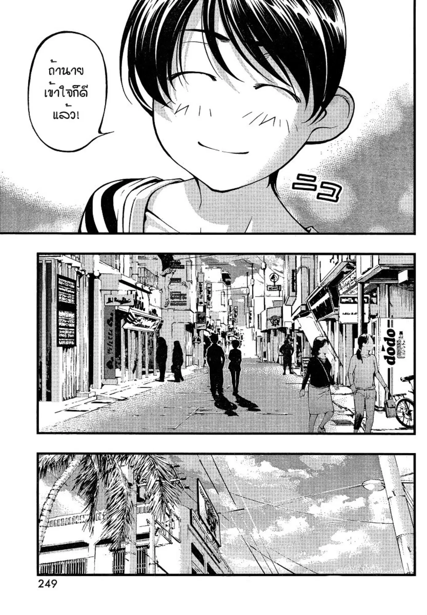 Umi no Misaki ตอนที่ 81 — page 9 of 20
