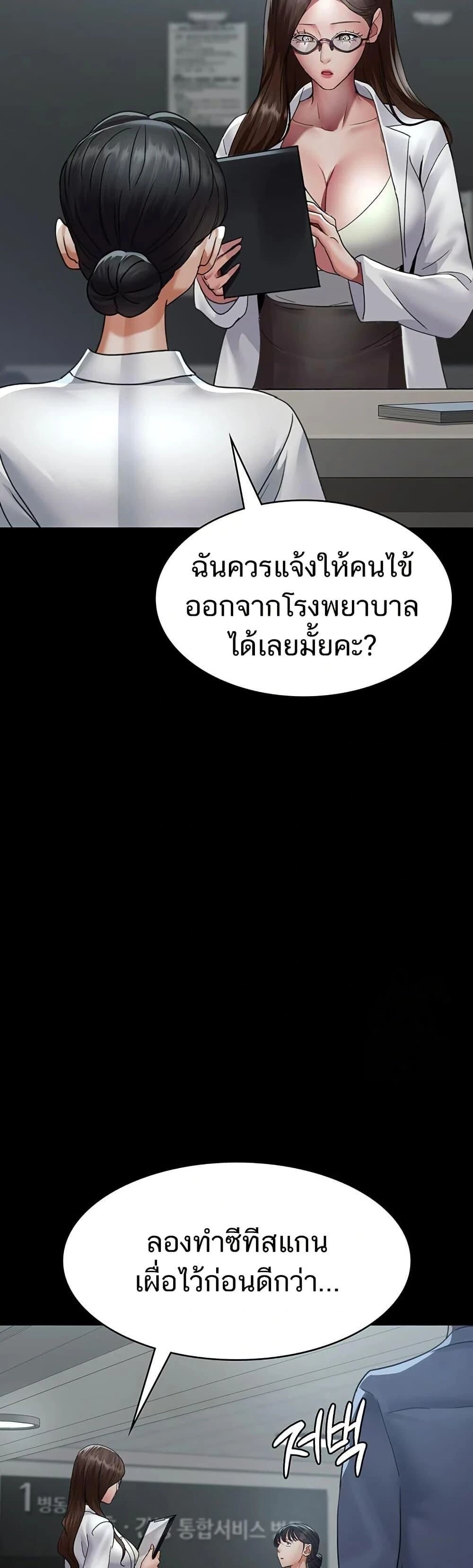 Night Hospital ตอนที่ 95 — page 33 of 60