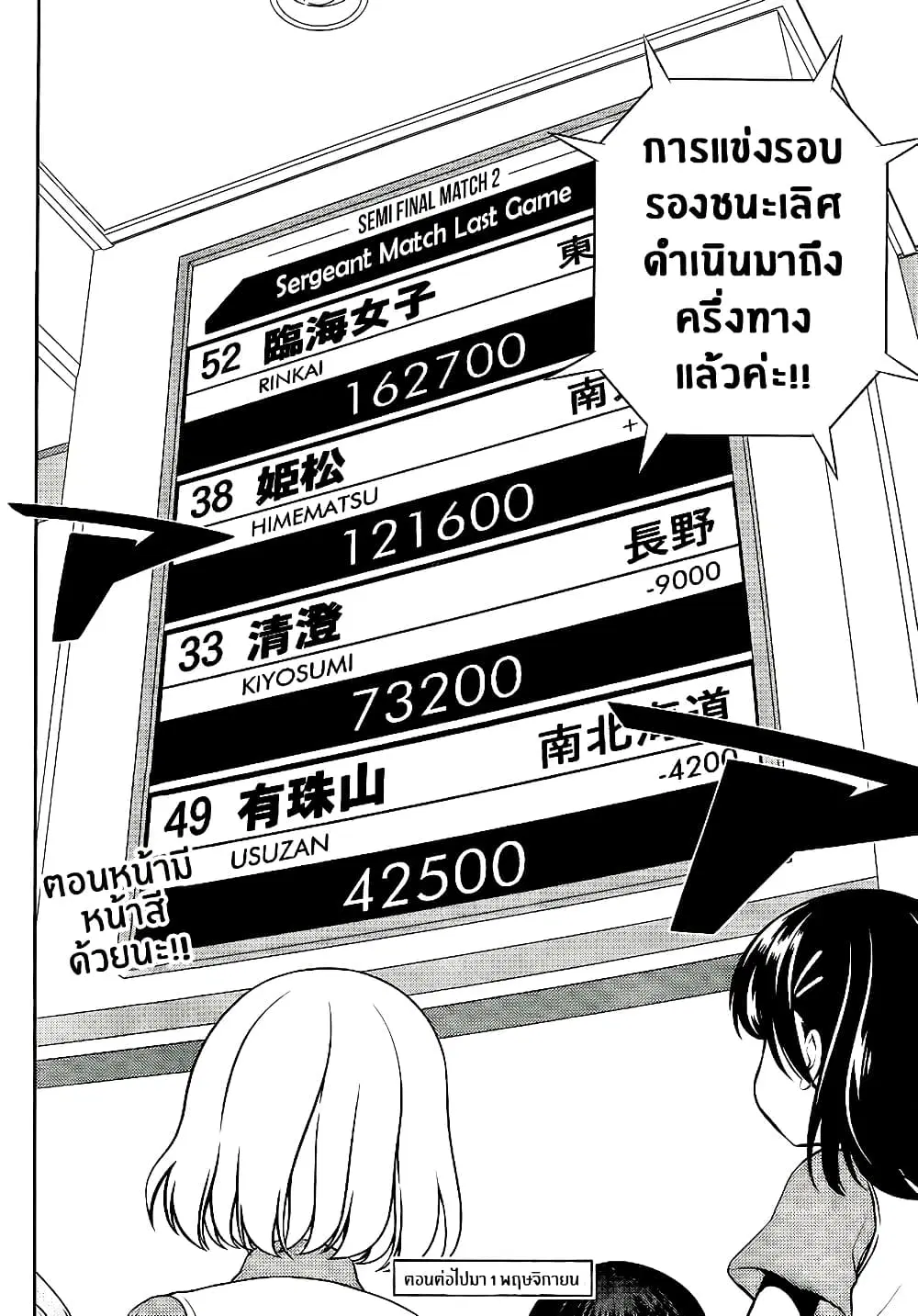 Saki ตอนที่ 118 — page 15 of 19