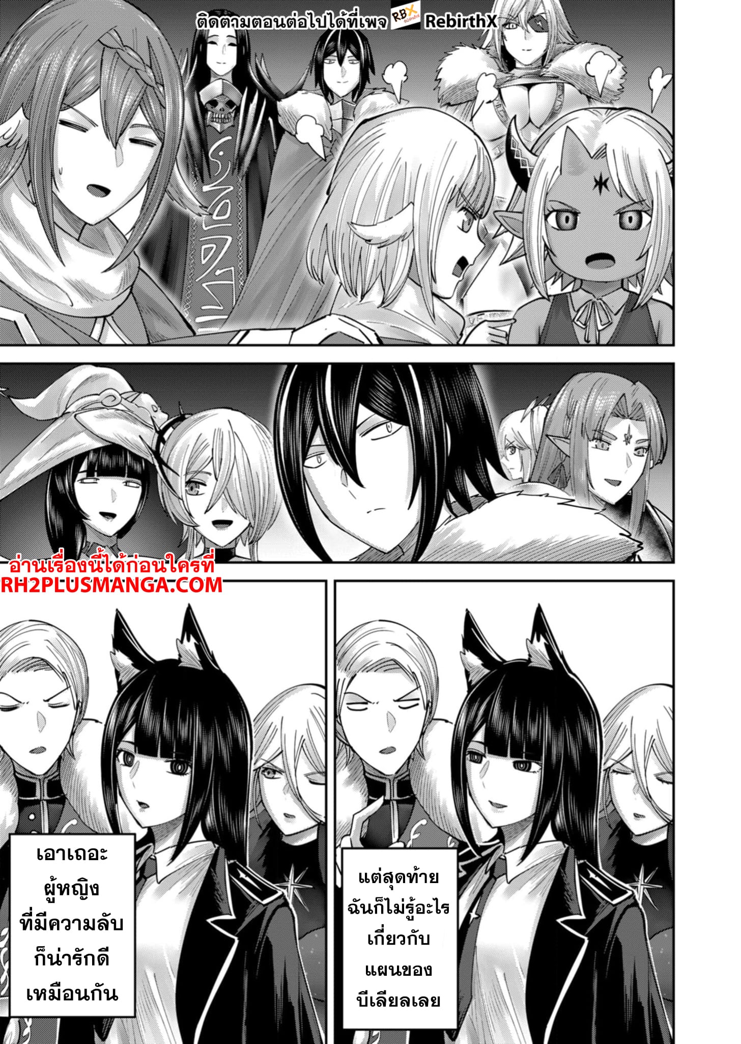 Kichiku Eiyuu Savage Hero วีรบุรุษปีศาจ ตอนที่ 69 — page 26 of 30