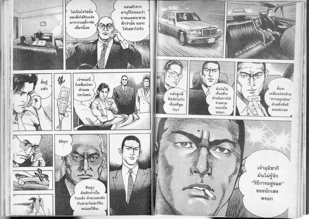 Heat ตอนที่ 49 — page 4 of 13