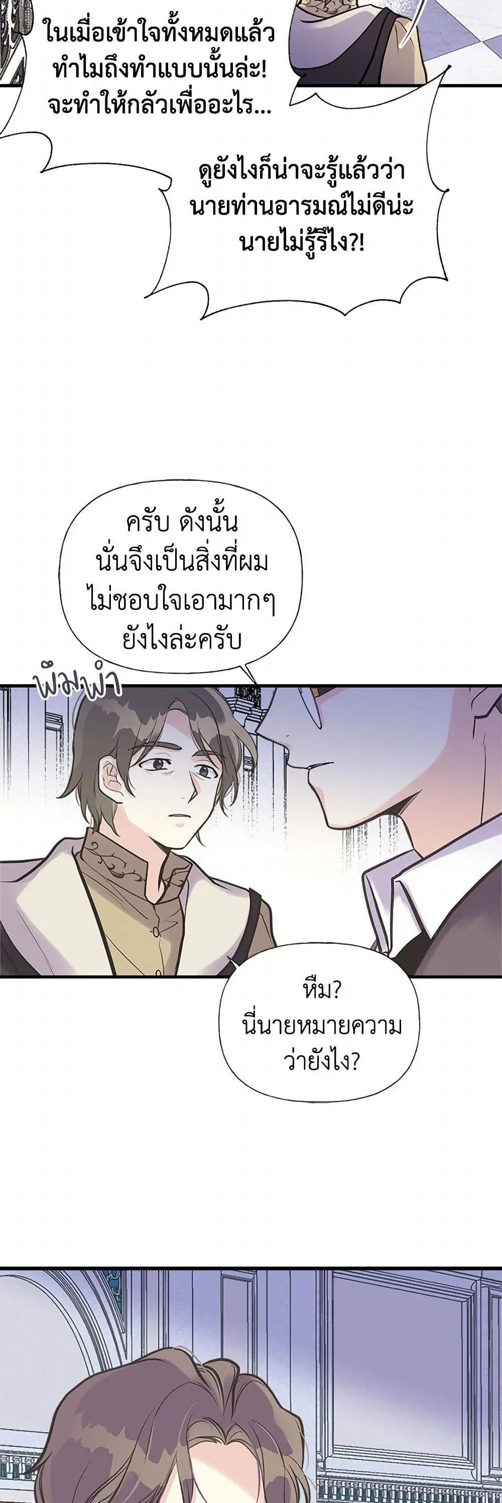 My Sister Picked up the Male Lead ตอนที่ 35 — page 18 of 33
