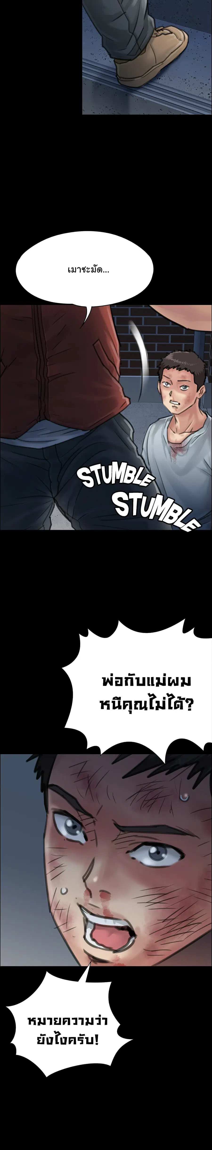 Queen Bee ตอนที่ 24 — page 16 of 38