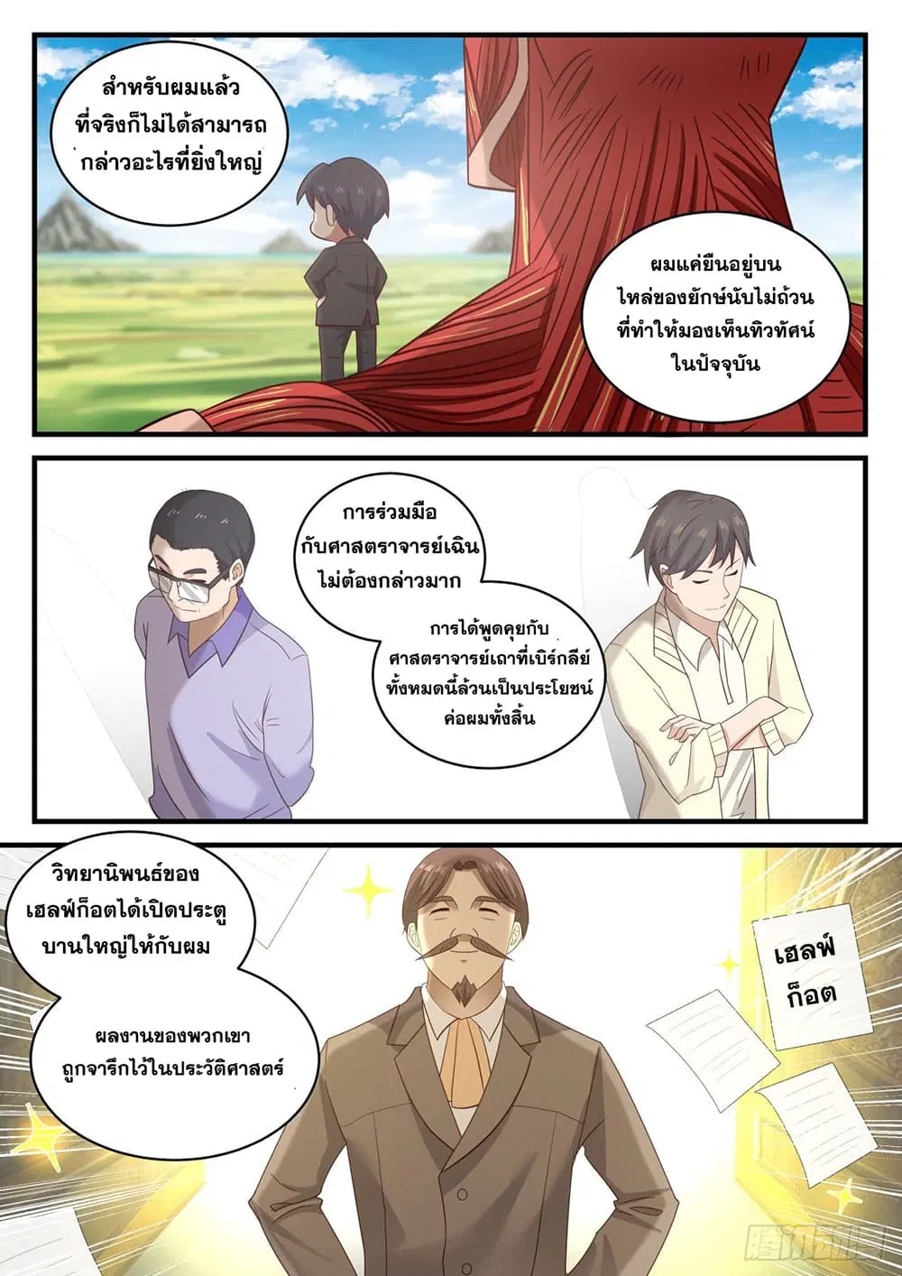 Xueba’s Black Technology System.jpg ตอนที่ 109 — page 4 of 15