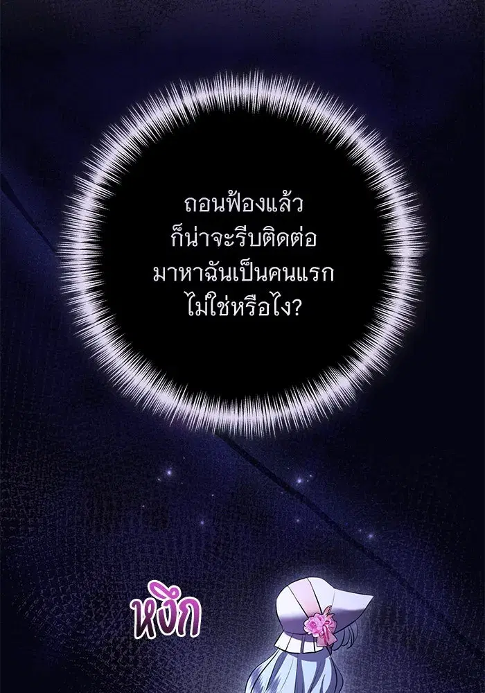 To My Husband’s Mistress ตอนที่ 81 — page 98 of 109