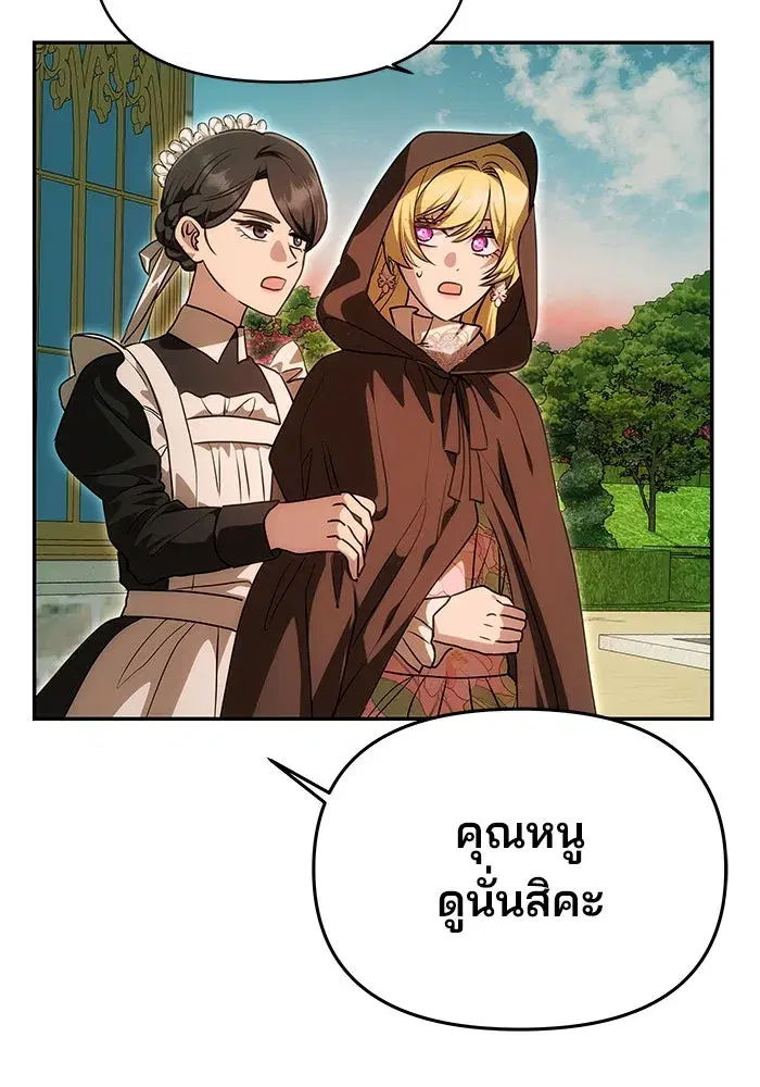 One Husband is Enough – เกมรักจับสามี ตอนที่ 12 — page 124 of 130