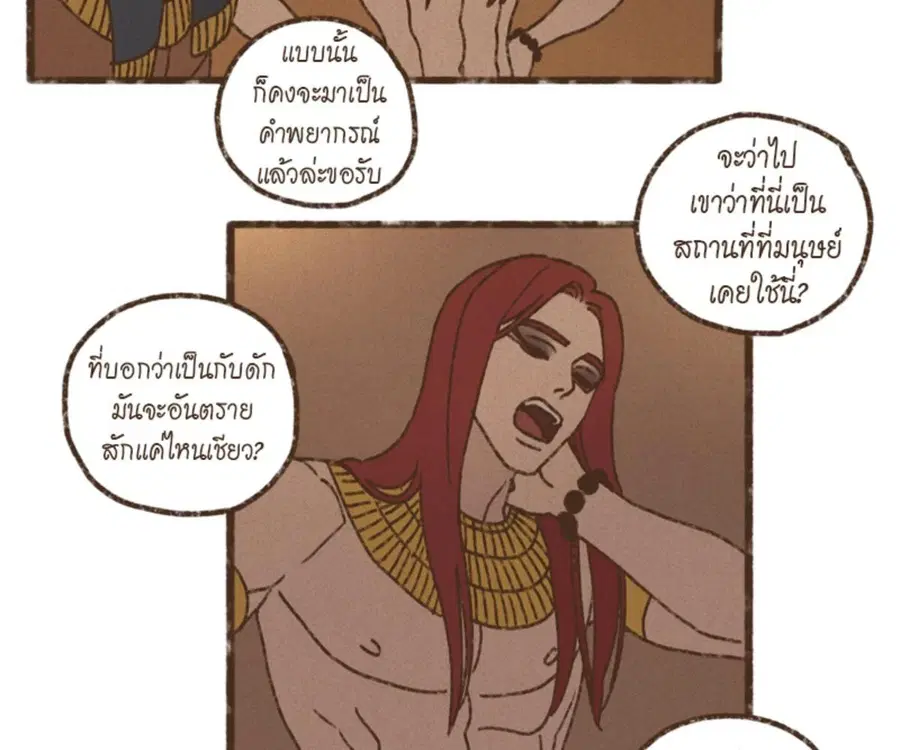 ENNEAD ตอนที่ 105 — page 25 of 84
