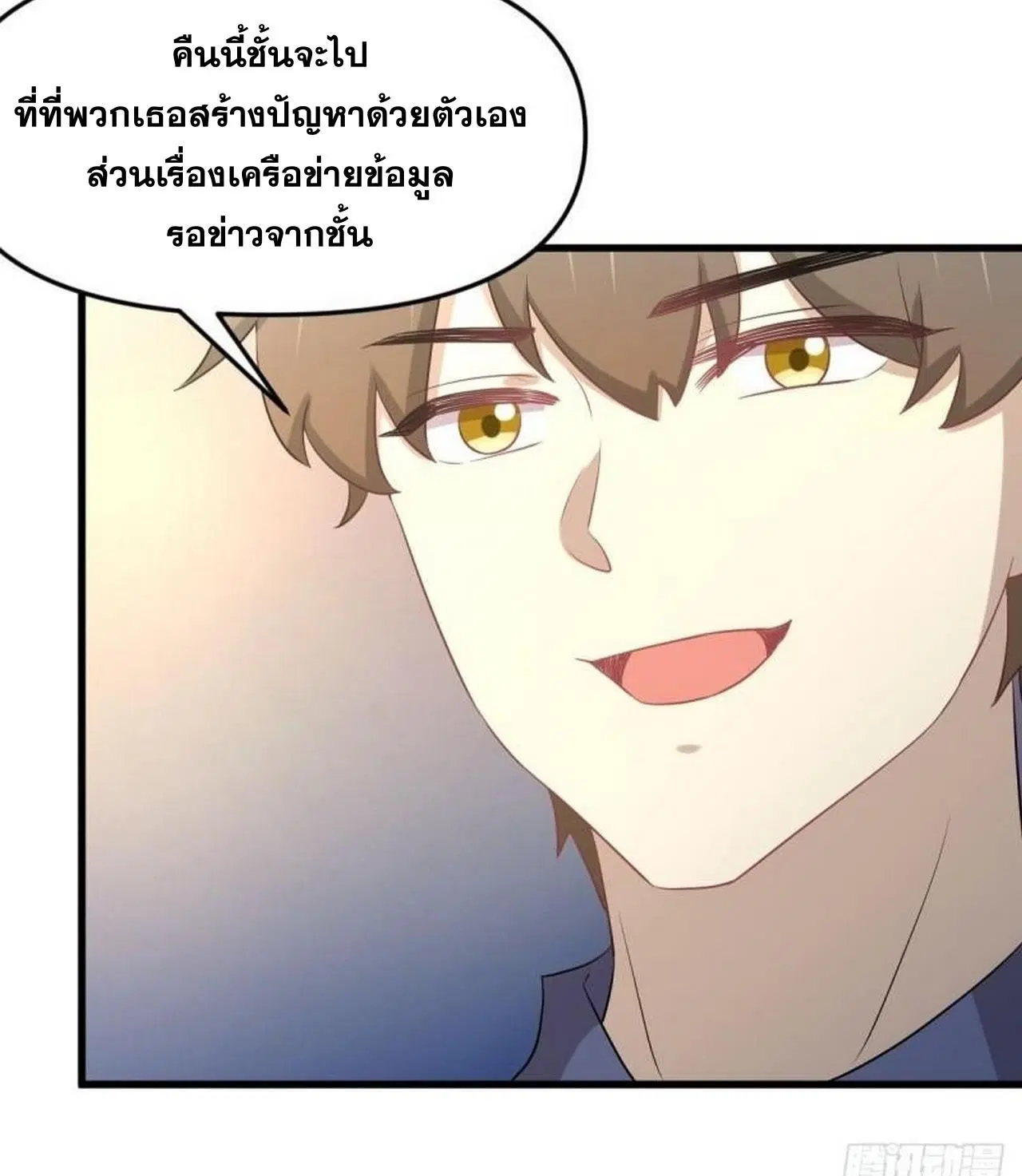 Immortal Swordsman in the Reverse World ตอนที่ 316 — page 8 of 39