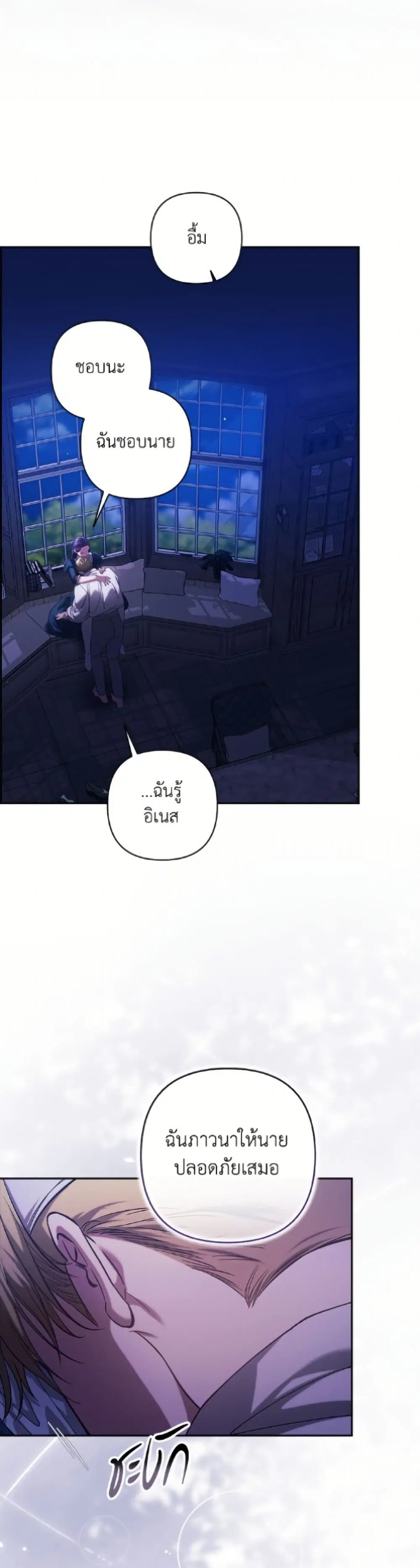 The Broken Ring – This Marriage Will Fail Anyway ตอนที่ 107 — page 22 of 52