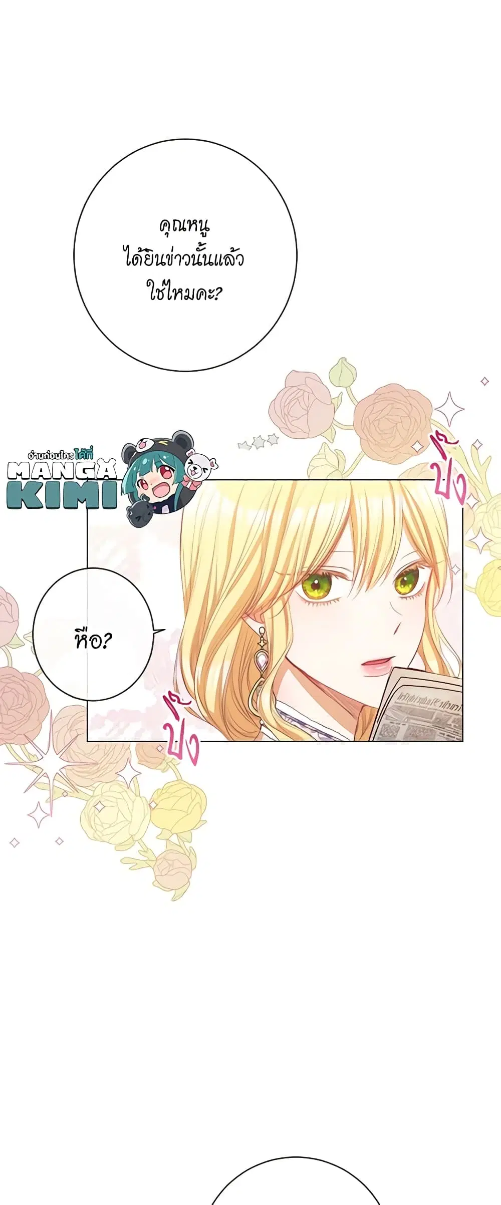 The Villainess Turns the Hourglass ตอนที่ 45 — page 27 of 48