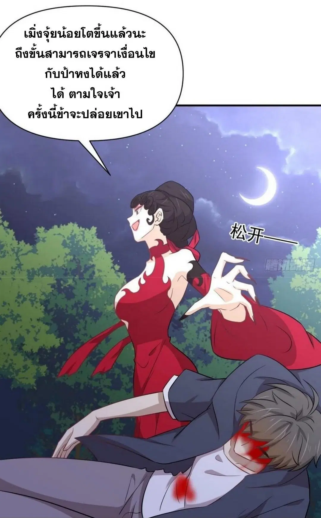 Immortal Swordsman in the Reverse World ตอนที่ 219 — page 31 of 46