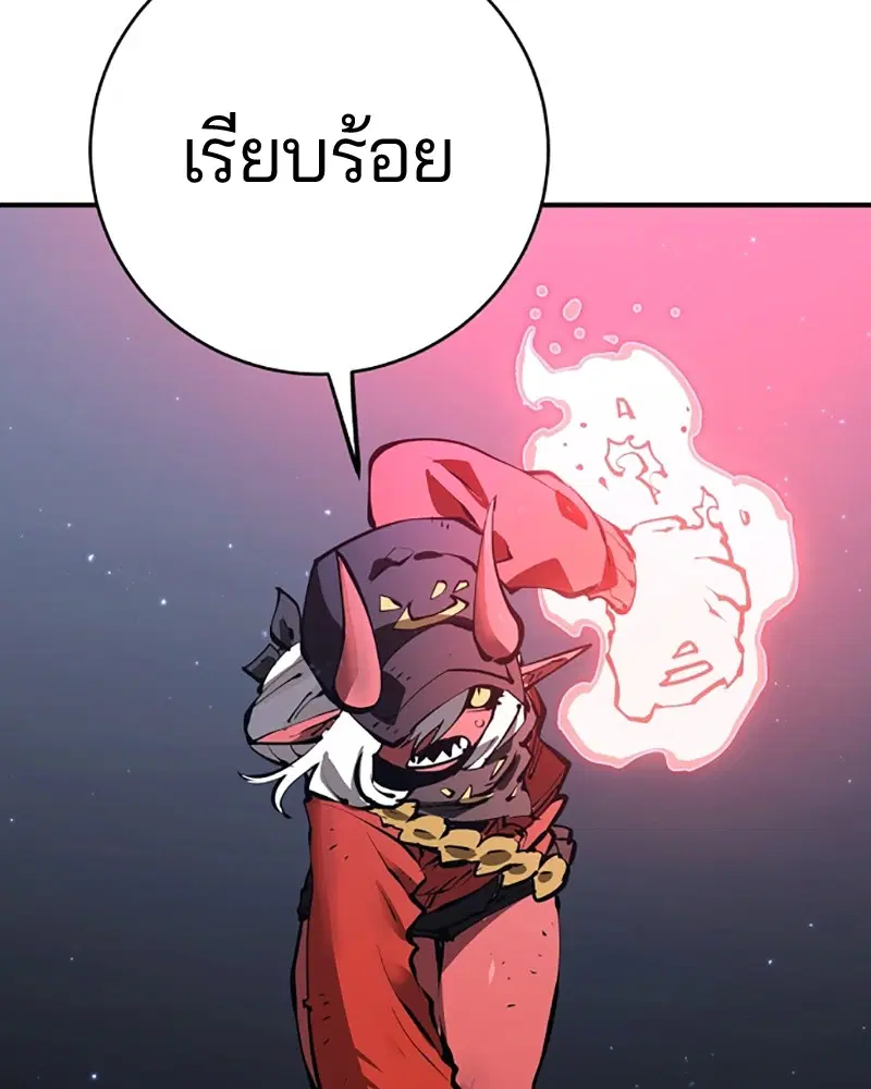 The Player ตอนที่ 50 — page 109 of 125