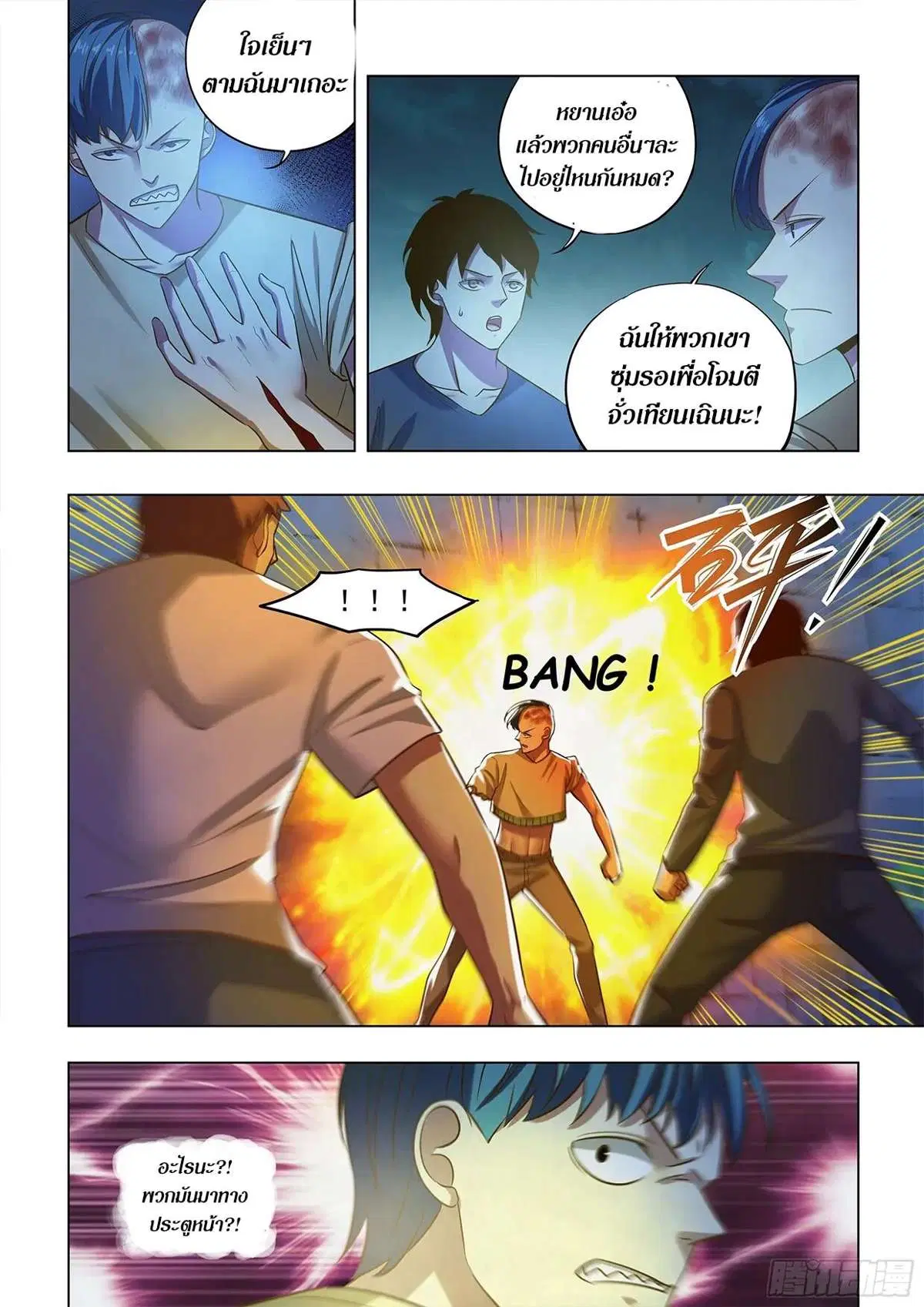The Last Human ตอนที่ 479 — page 3 of 17