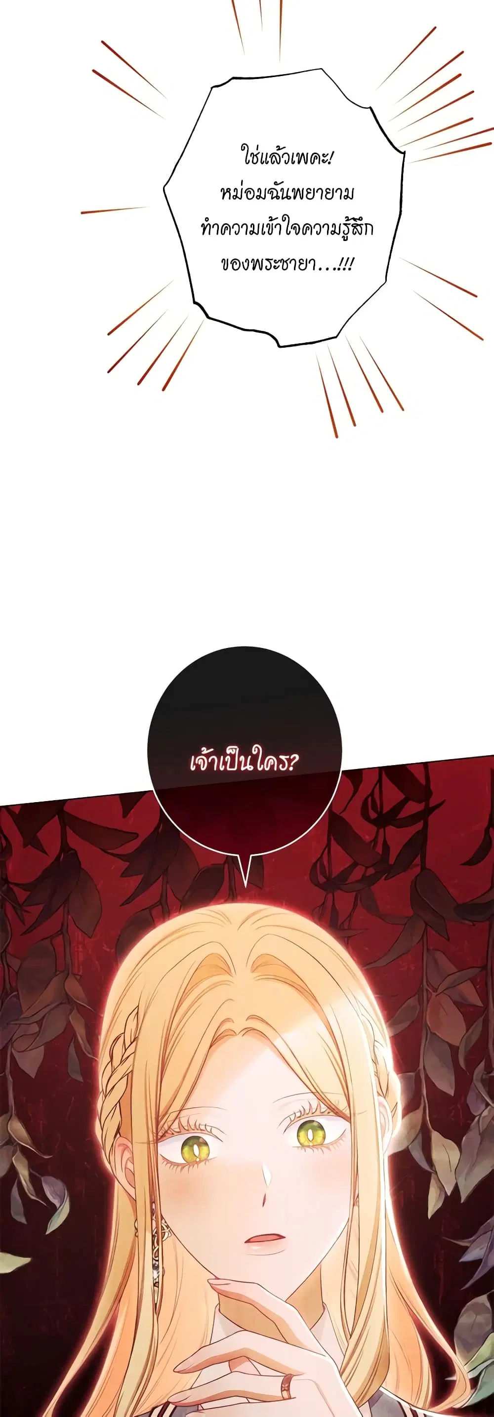 The Villainess Turns the Hourglass ตอนที่ 116 — page 44 of 53
