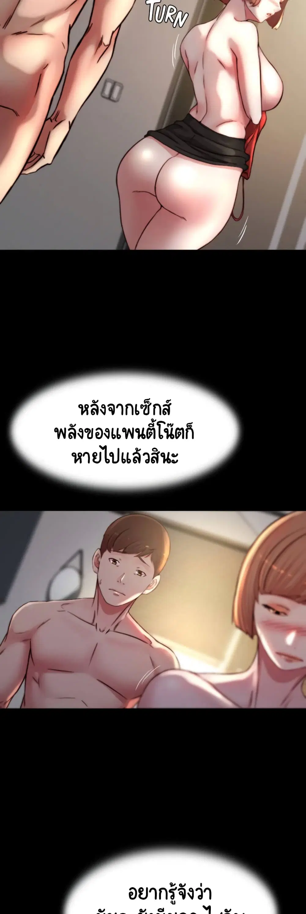 Panty Note ตอนที่ 78 — page 6 of 40
