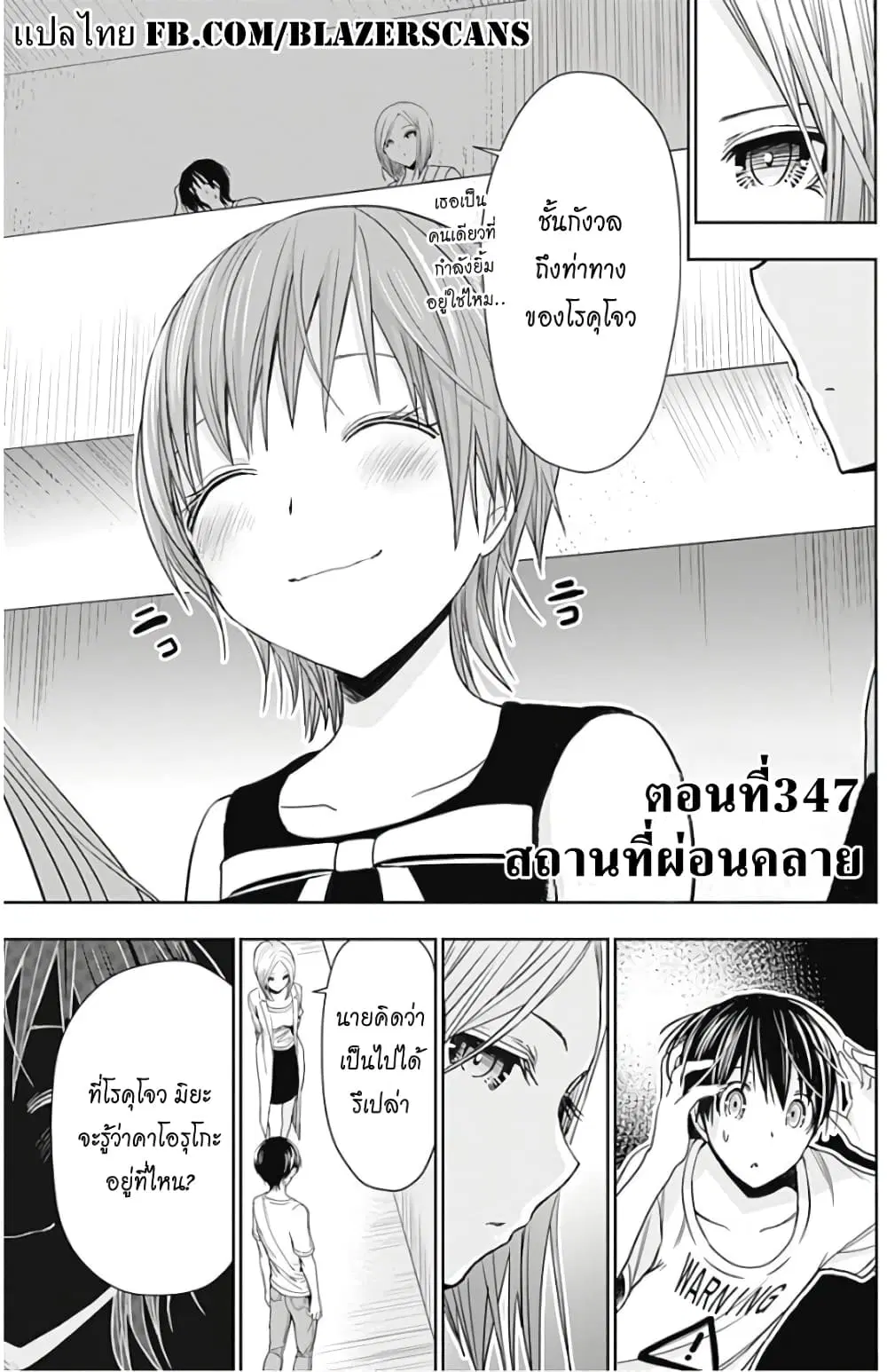 Minamoto-kun Monogatari ตอนที่ 347 — page 1 of 9