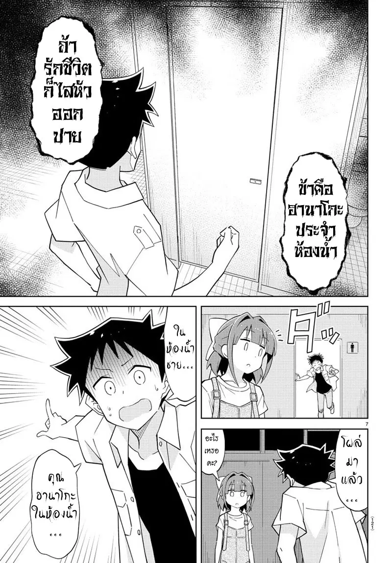 Atsumare! Fushigi Kenkyubu ตอนที่ 90 — page 7 of 8