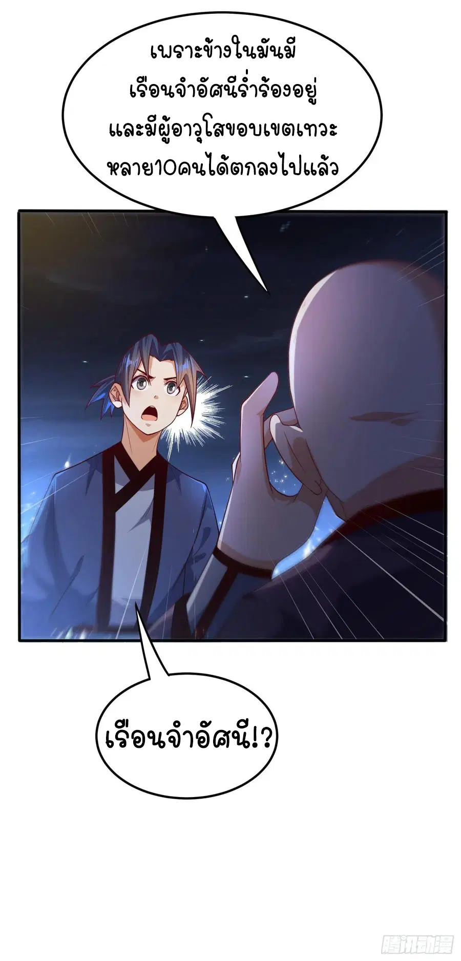 Wu Ni ตอนที่ 90 — page 25 of 35