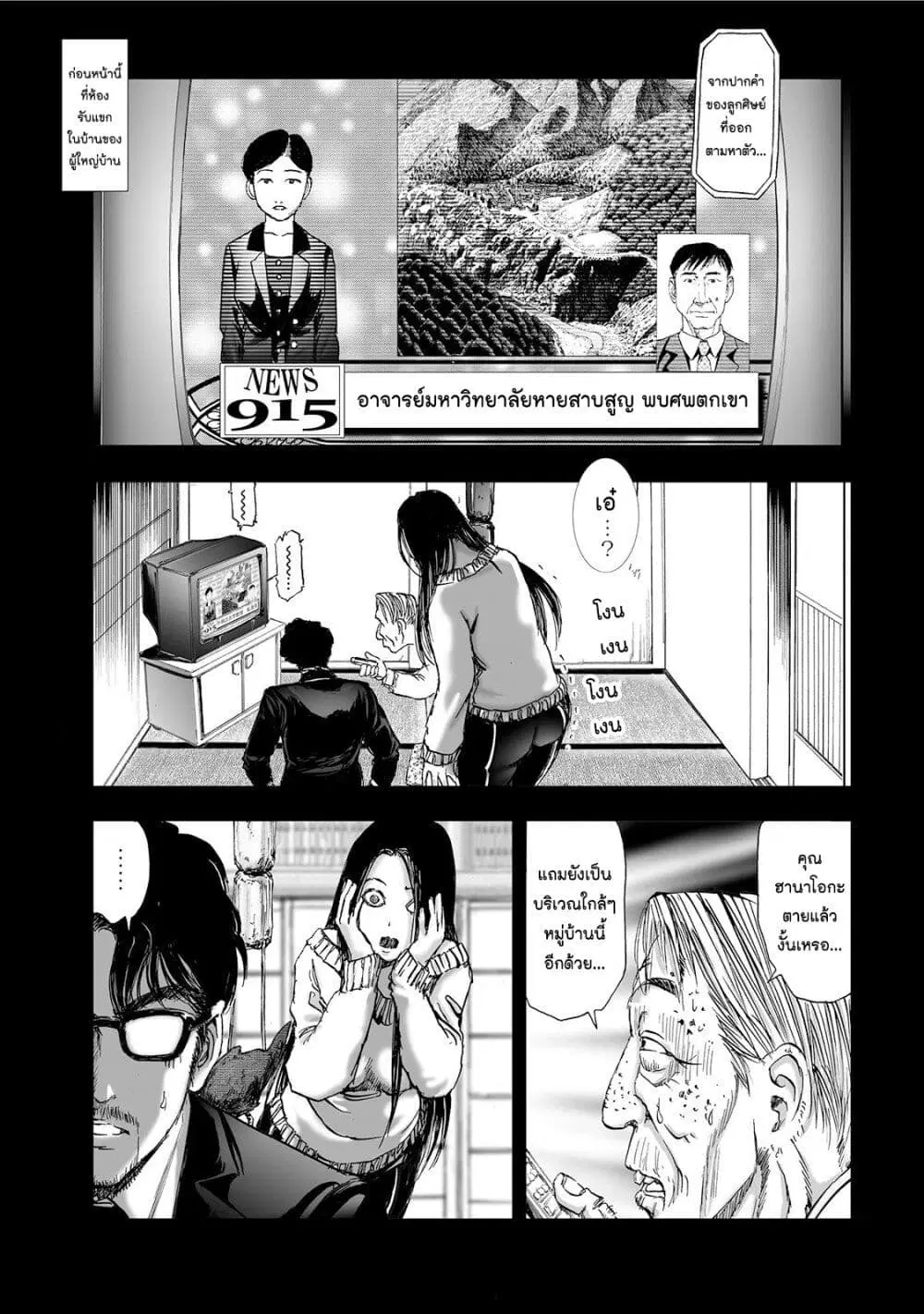 Mura Matsuri ตอนที่ 2.3 — page 3 of 23
