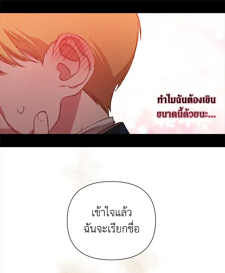 The Broken Ring – This Marriage Will Fail Anyway ตอนที่ 4 — page 67 of 73