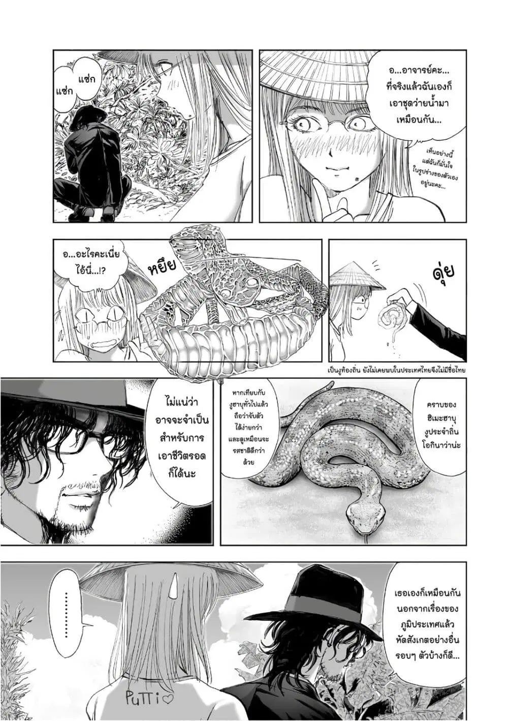 Mura Matsuri ตอนที่ 12.3 — page 13 of 23