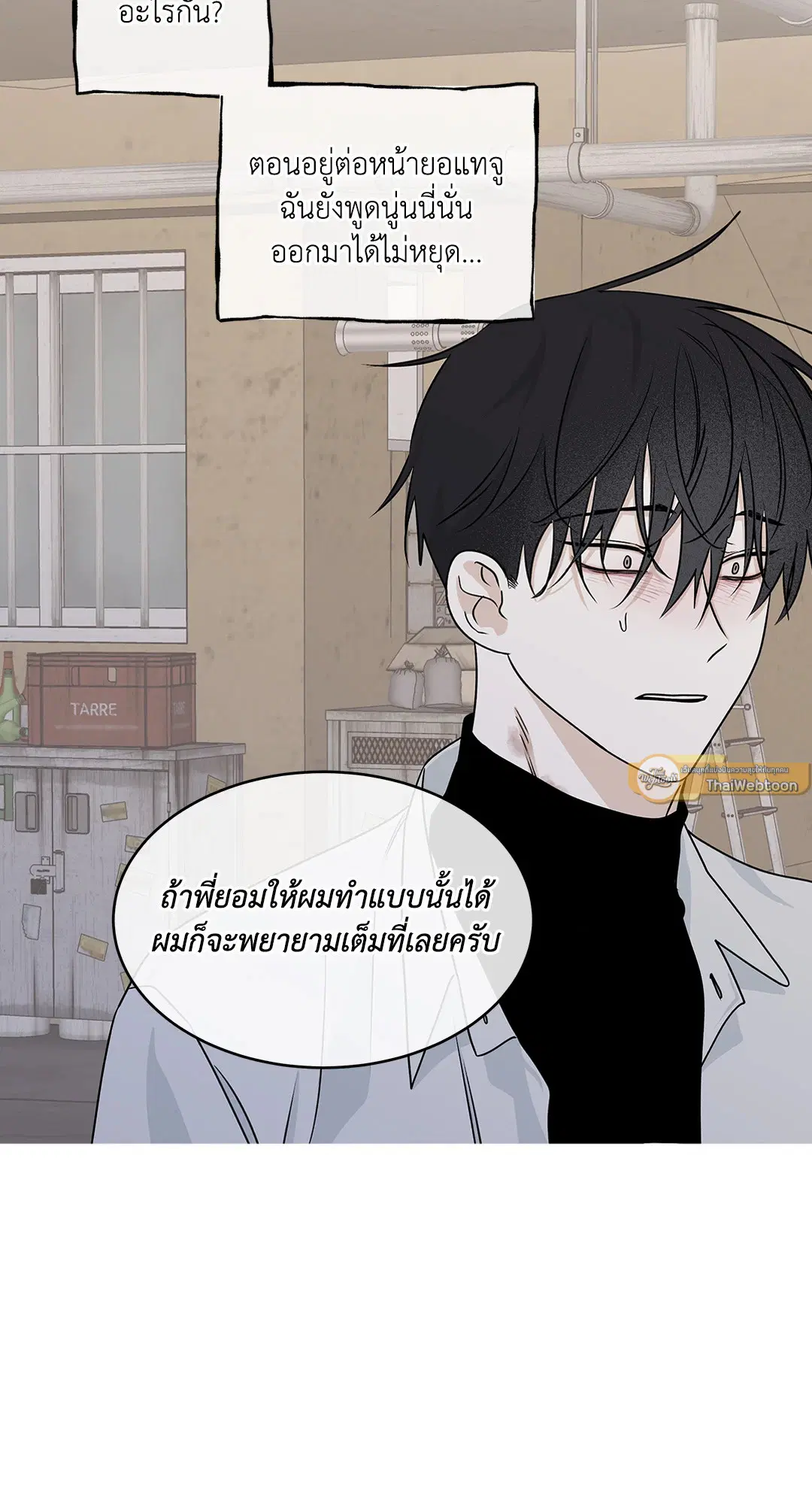 Low Tide in Twilight ตอนที่ 49 — page 23 of 77