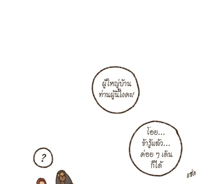 ENNEAD ตอนที่ 101 — page 44 of 74