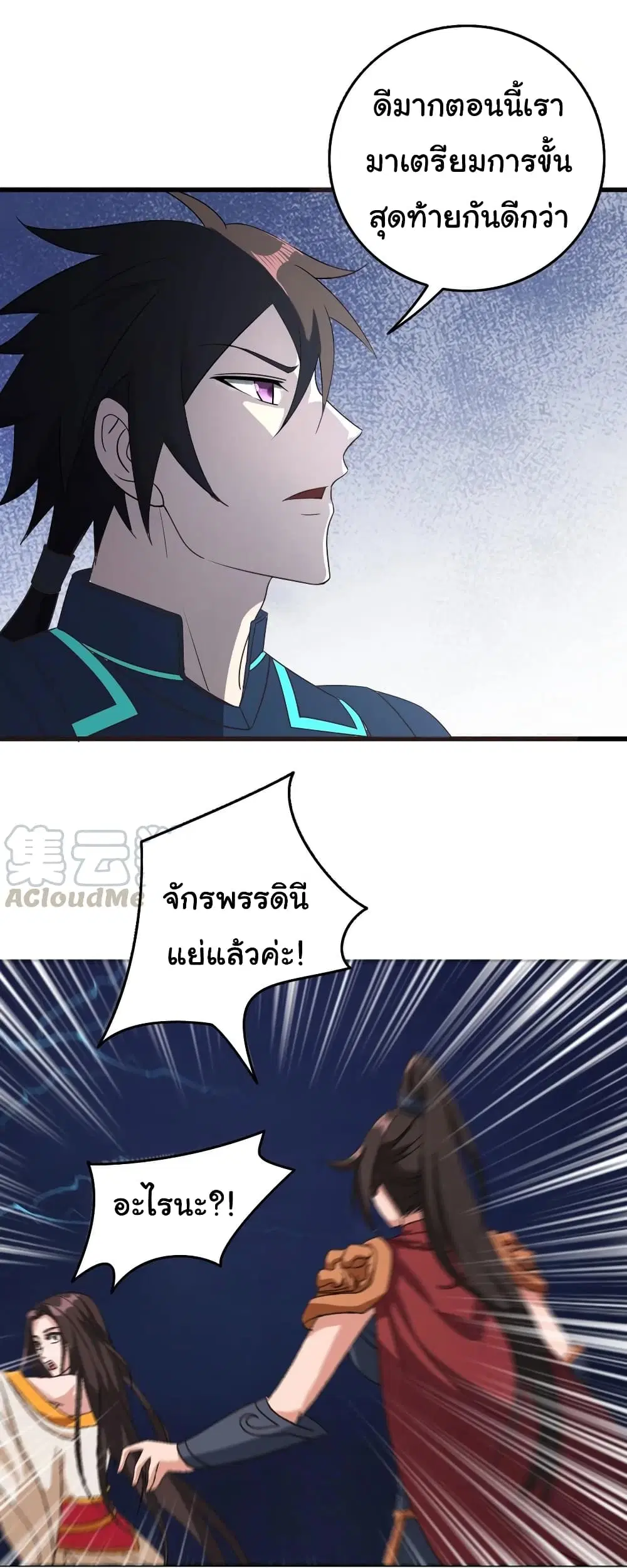 Super Harem Card ตอนที่ 96 — page 9 of 29