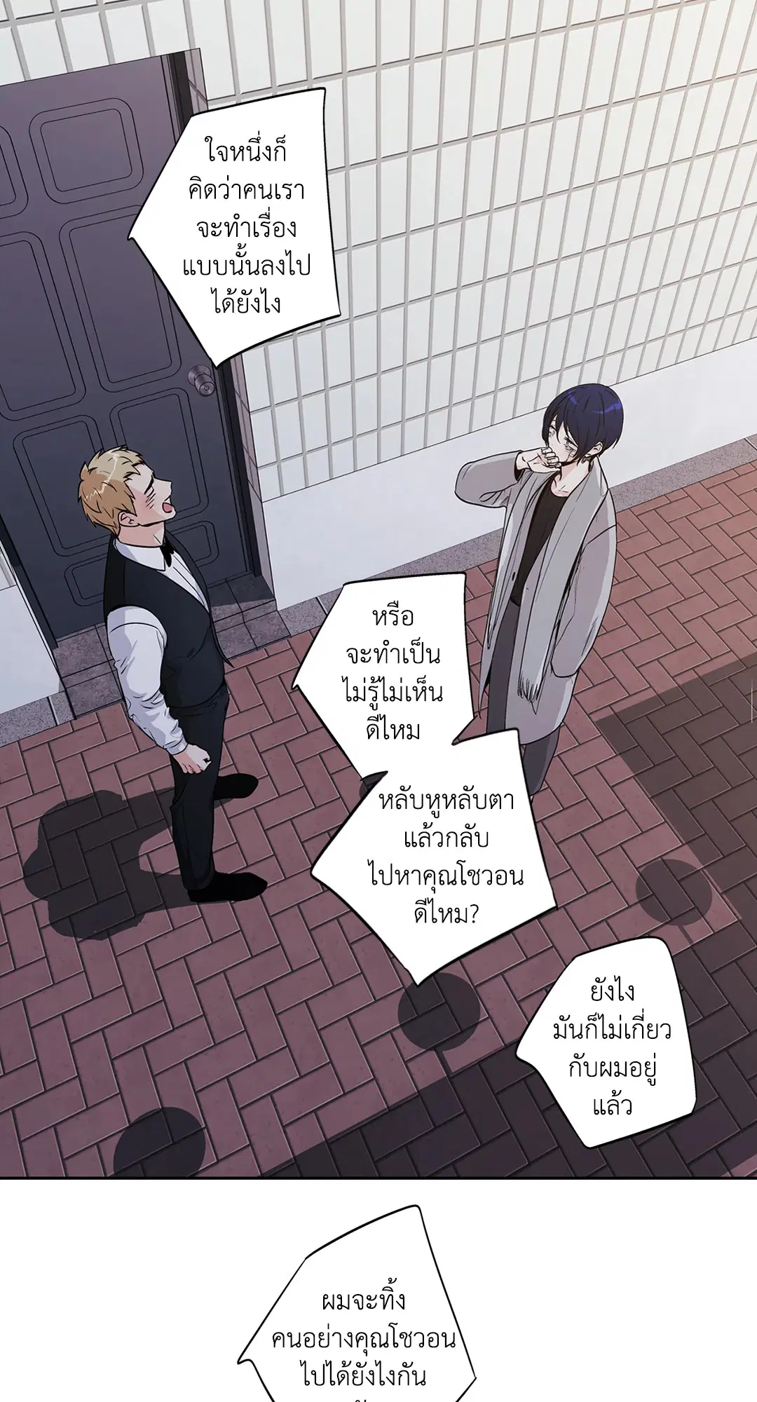 Love is an Illusion! – ซูเปอร์สตาร์ ตอนที่ 45.18 — page 16 of 49