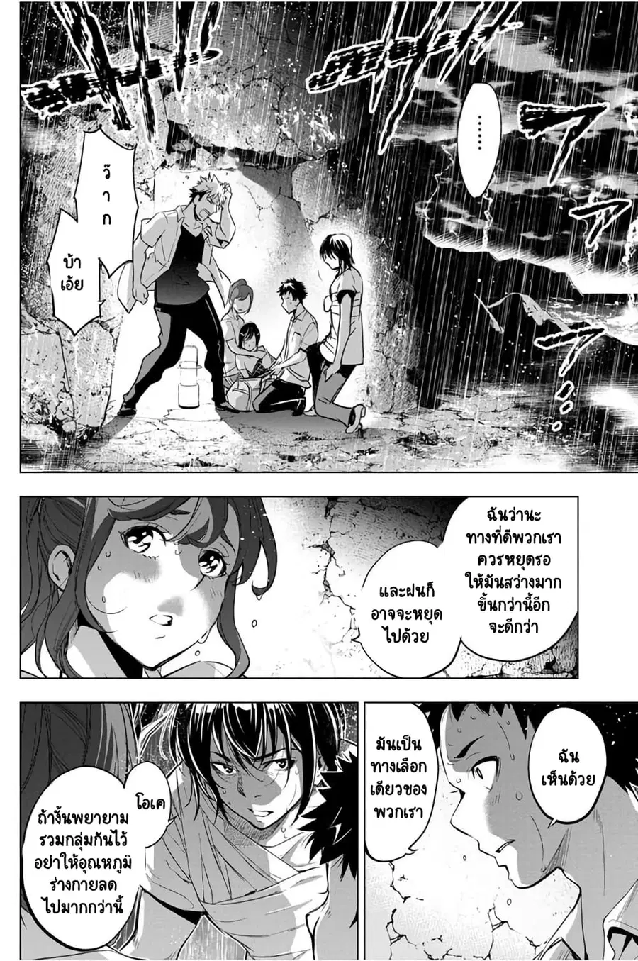 Ingoshima ตอนที่ 28 — page 13 of 29