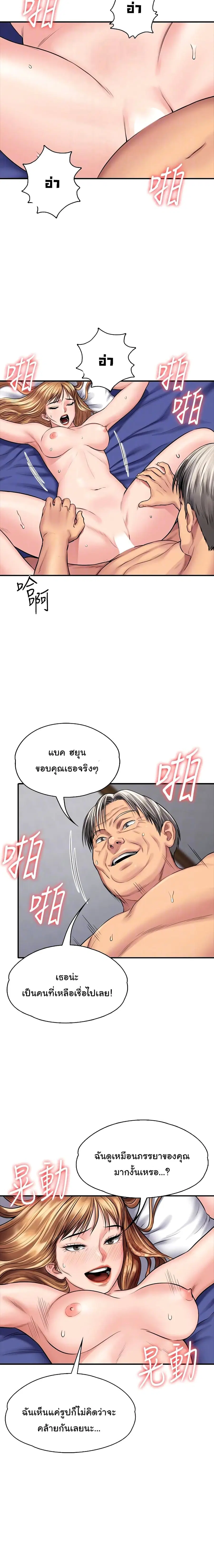 Queen Bee ตอนที่ 106 — page 11 of 26