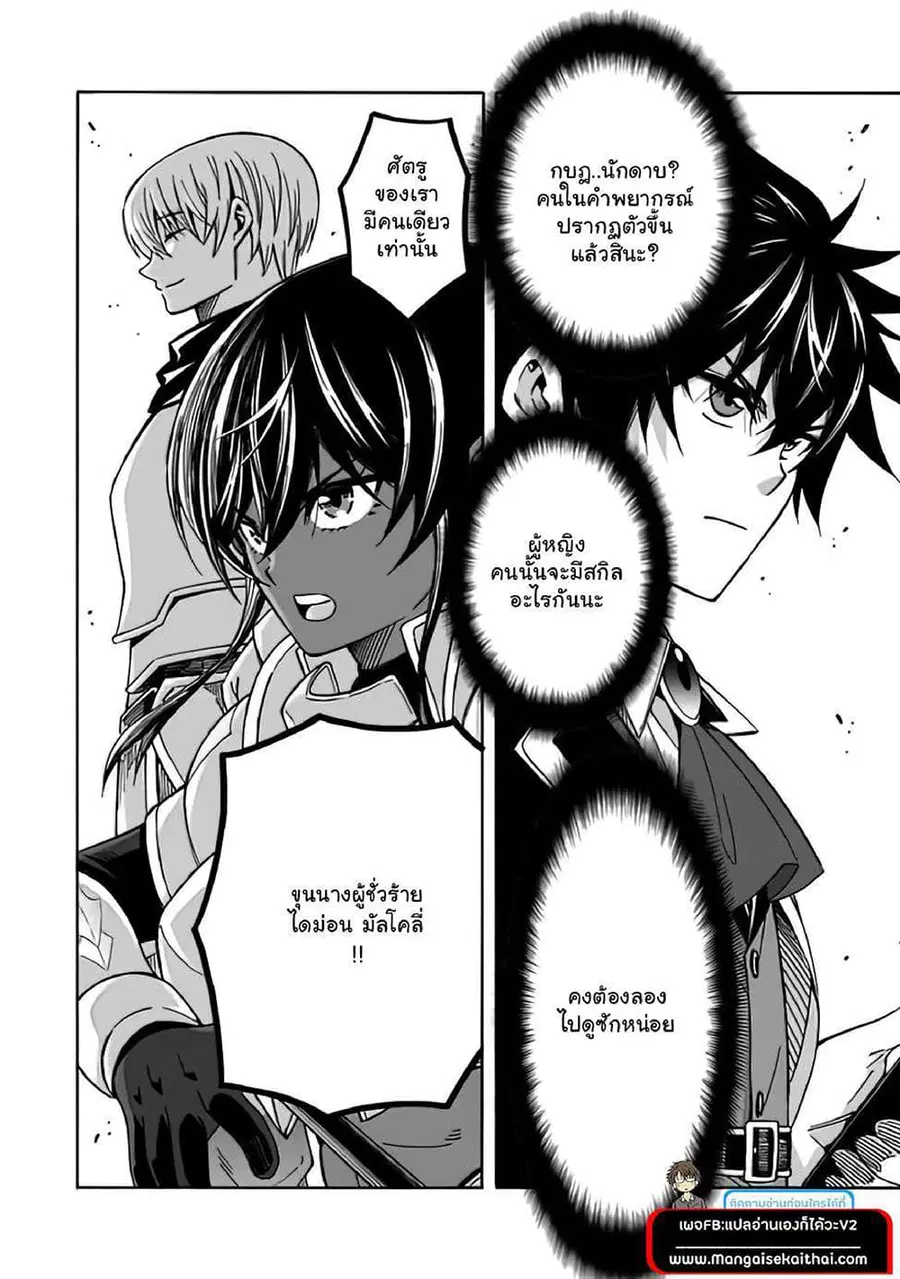The Best Noble In Another World: The Bigger My Harem Gets, The Stronger I Become ตอนที่ 10.2 — page 7 of 7