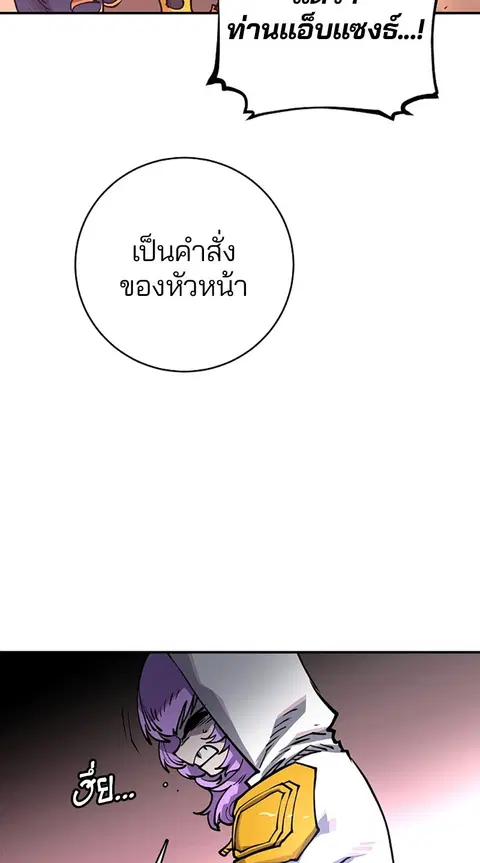The Player ตอนที่ 18 — page 104 of 116