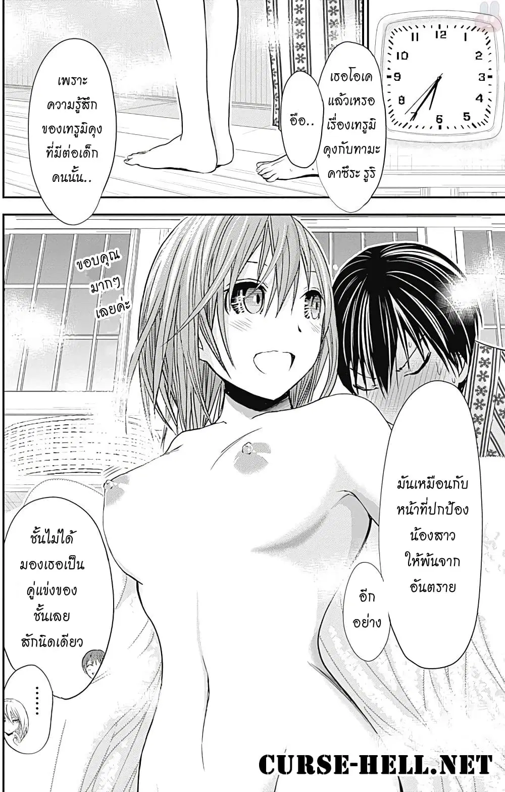Minamoto-kun Monogatari ตอนที่ 258 — page 8 of 10