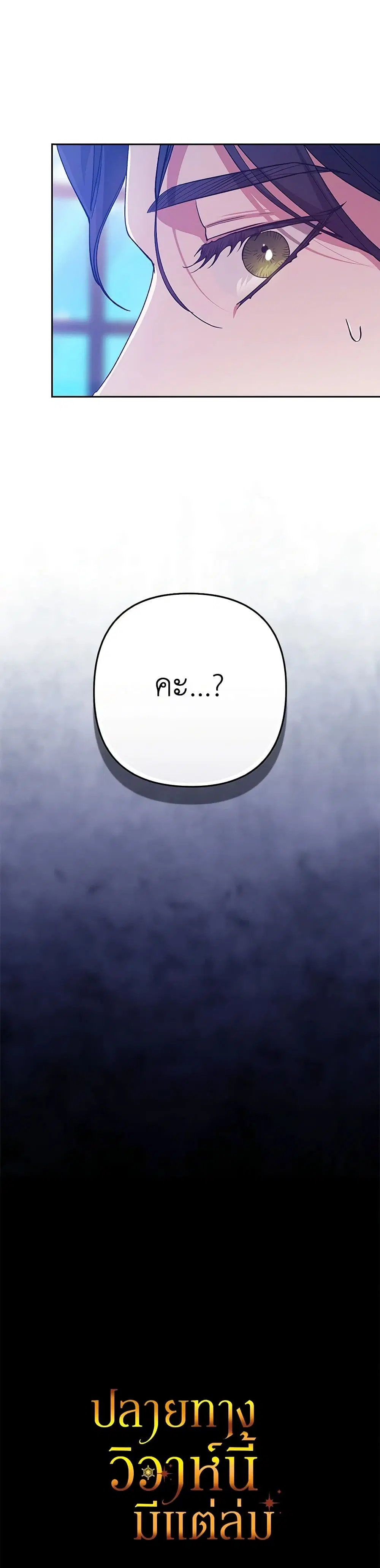 The Broken Ring – This Marriage Will Fail Anyway ตอนที่ 74 — page 38 of 38
