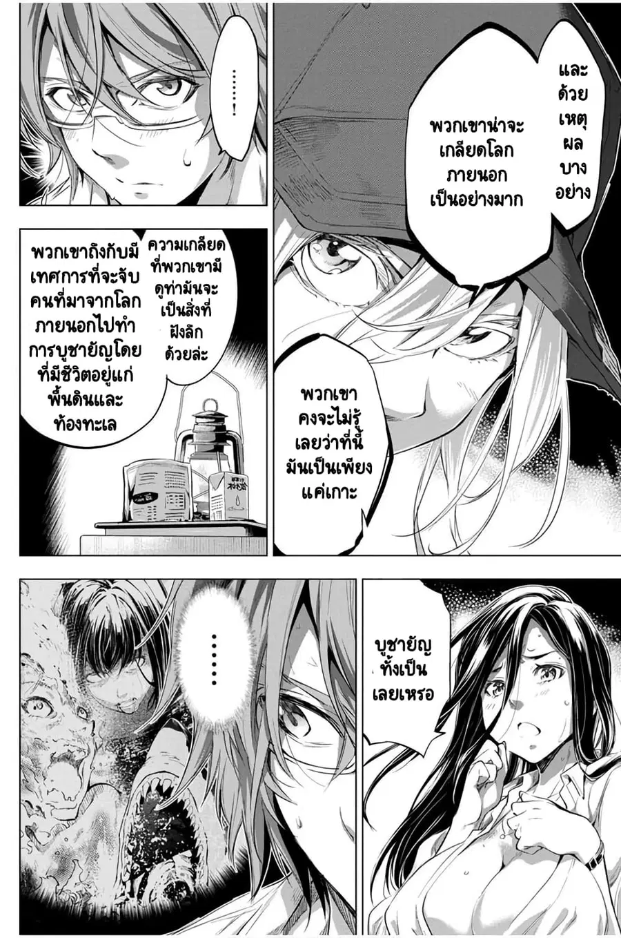 Ingoshima ตอนที่ 20 — page 9 of 20