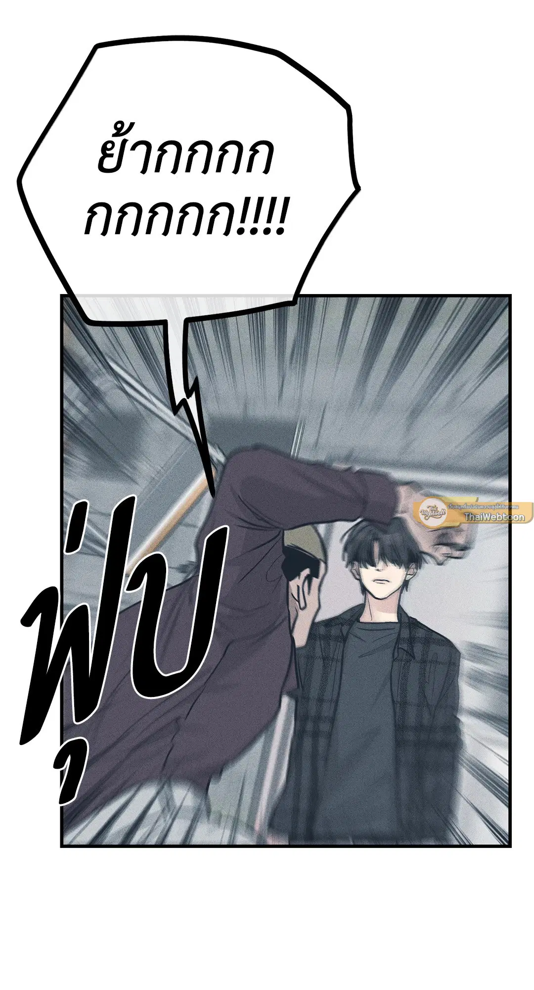 PAYBACK ตอนที่ 85 — page 10 of 80