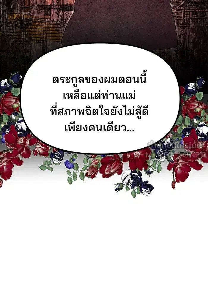 One Husband is Enough – เกมรักจับสามี ตอนที่ 10 — page 48 of 129