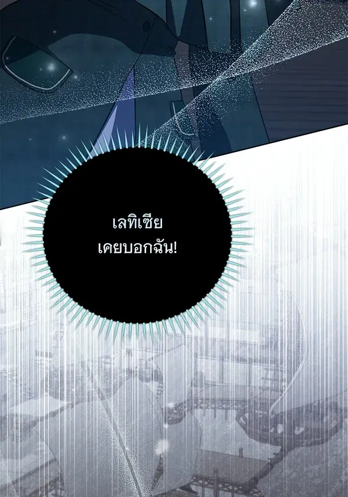 To My Husband’s Mistress ตอนที่ 112 — page 95 of 136