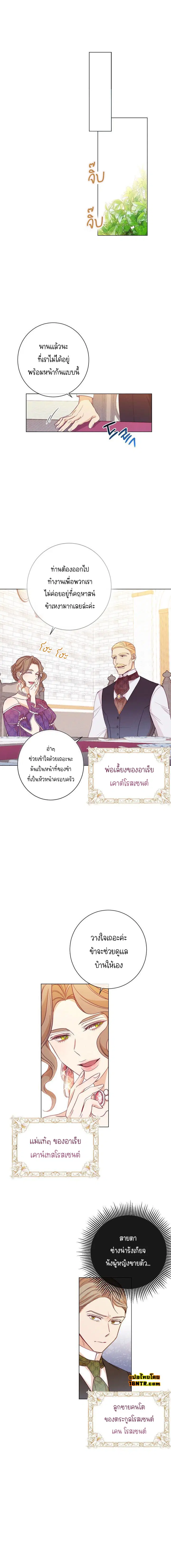 The Villainess Turns the Hourglass ตอนที่ 2 — page 8 of 14