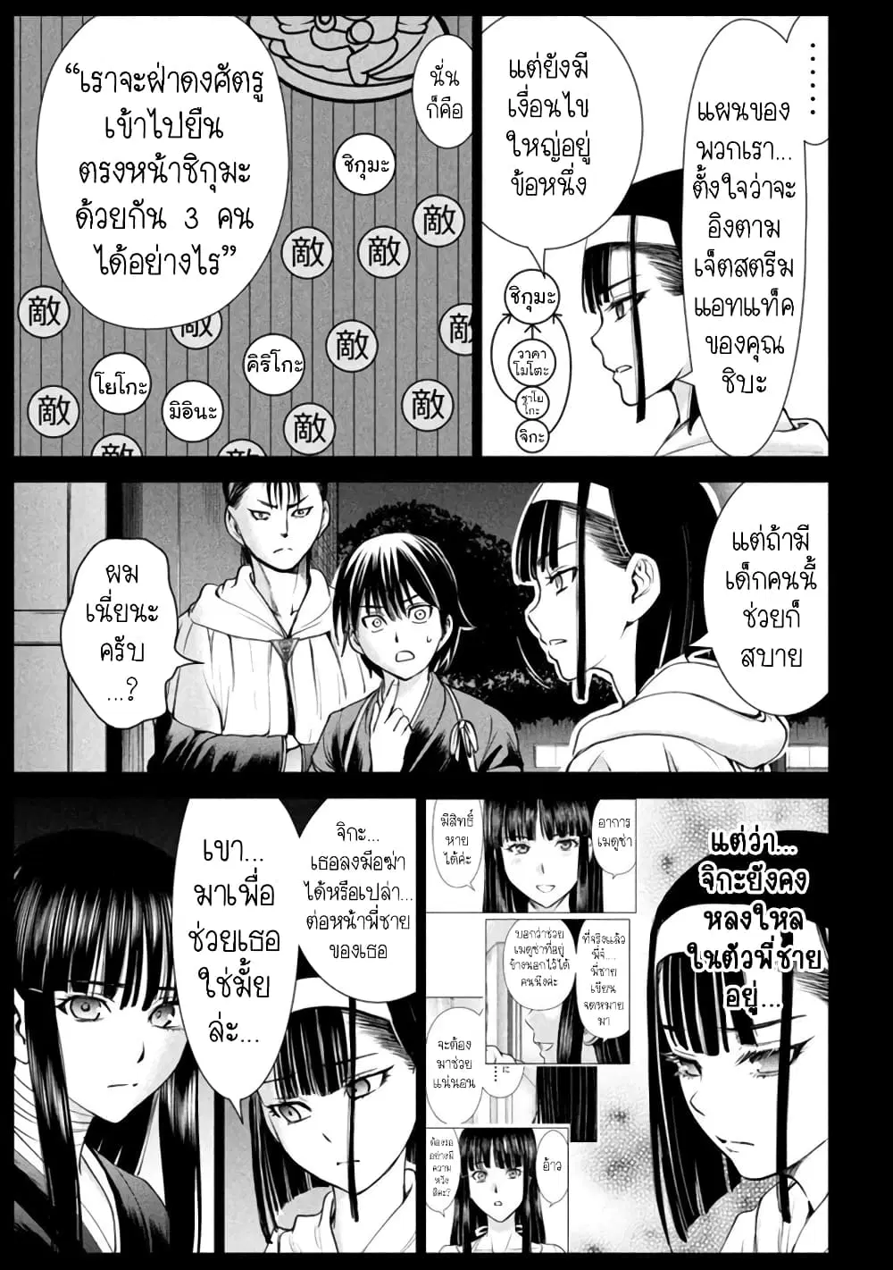 Satanophany ตอนที่ 190 — page 11 of 20