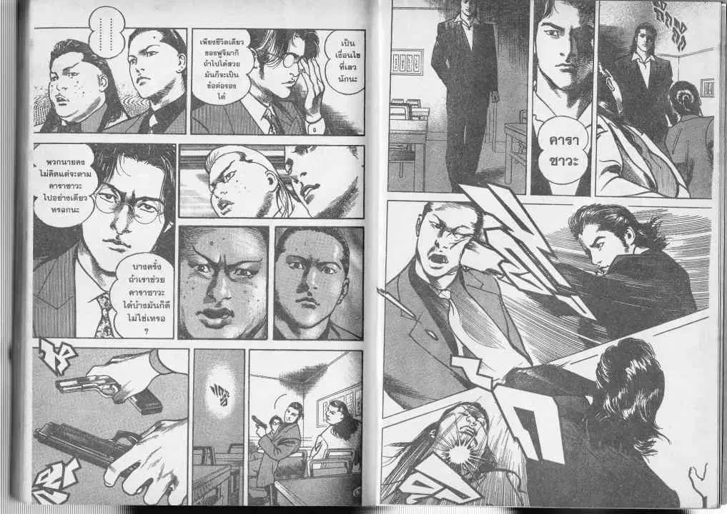 Heat ตอนที่ 15 — page 12 of 14