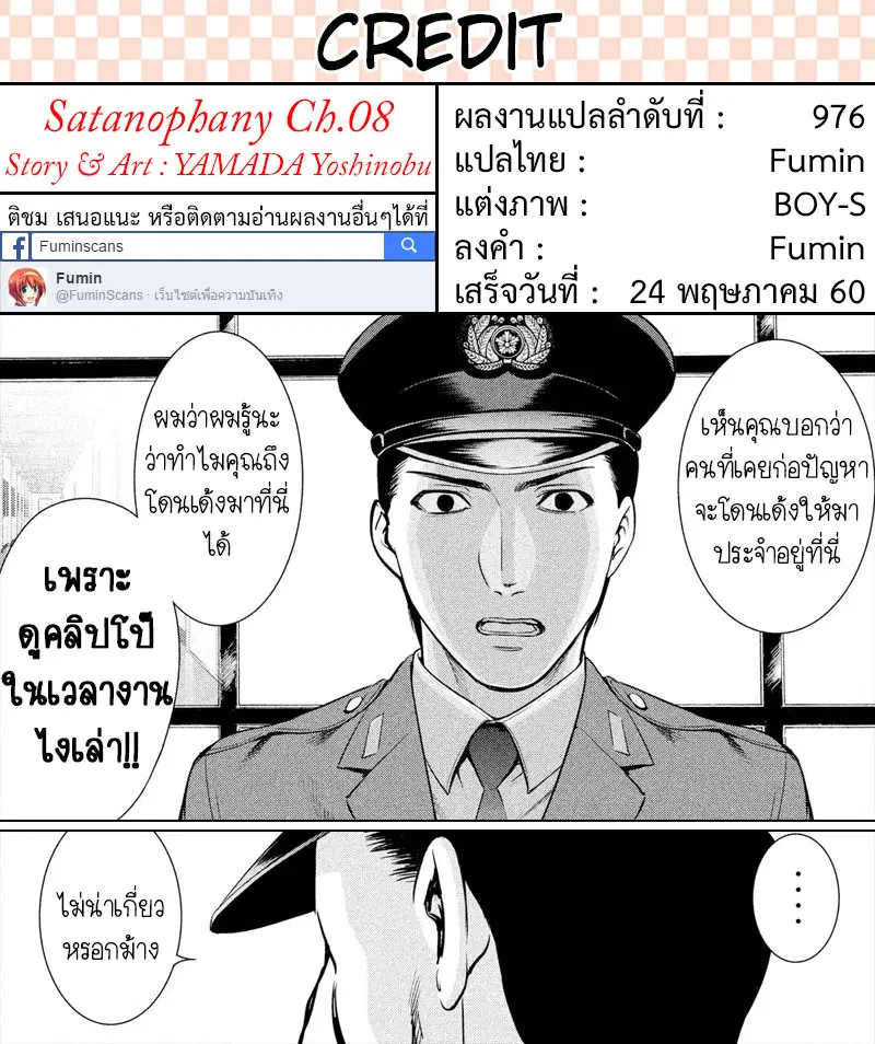 Satanophany ตอนที่ 8 — page 22 of 22