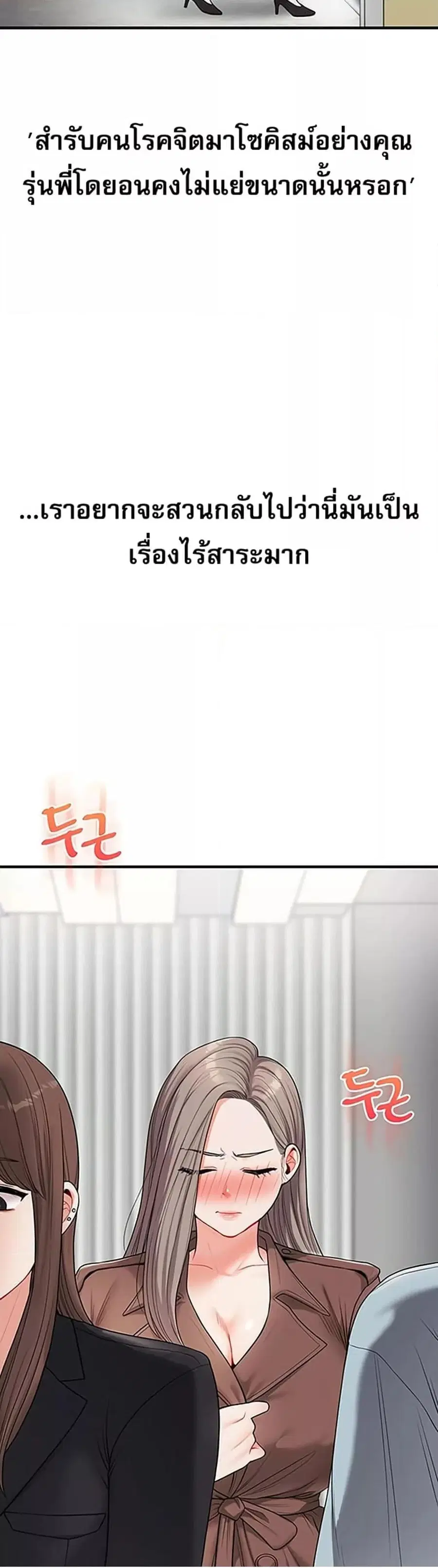 Relationship Reversal ตอนที่ 53 — page 45 of 51