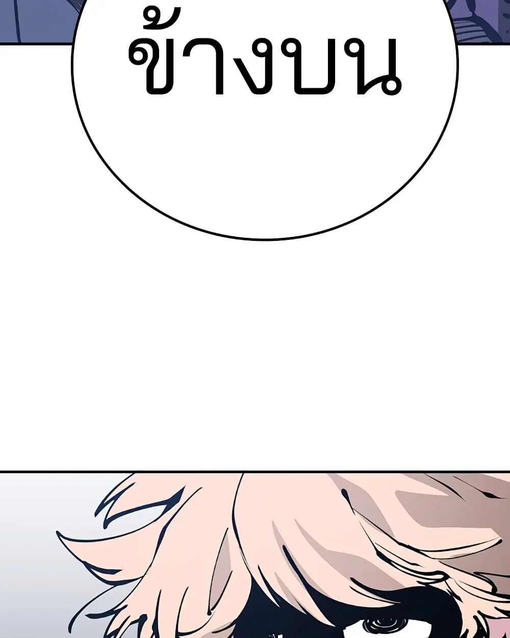 The Player ตอนที่ 71 — page 55 of 115