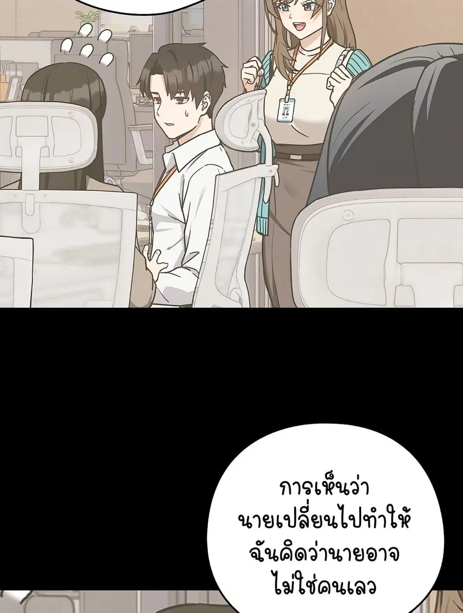 After Work Love Affairs ตอนที่ 47 — page 43 of 75
