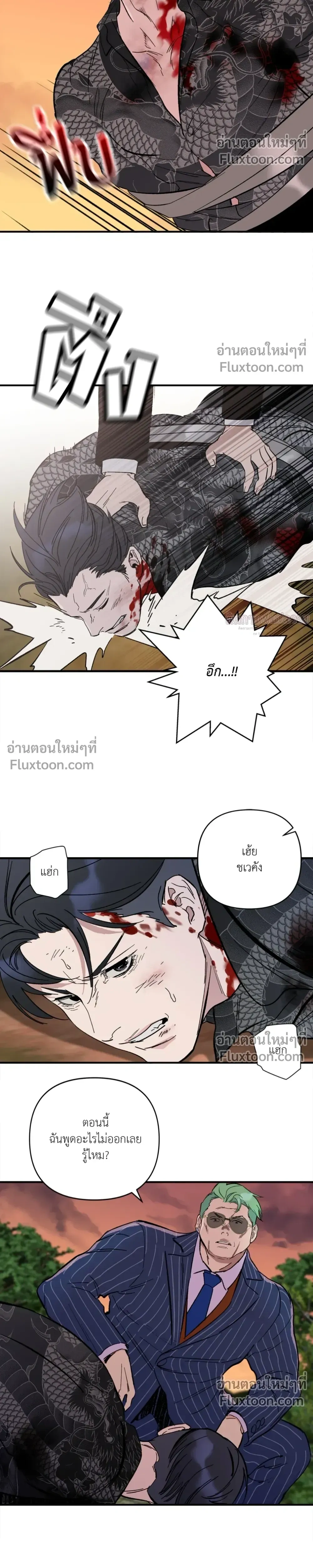 Immoral Relationship – สายสัมพันธ์รักต้องห้าม ตอนที่ 3 — page 17 of 23